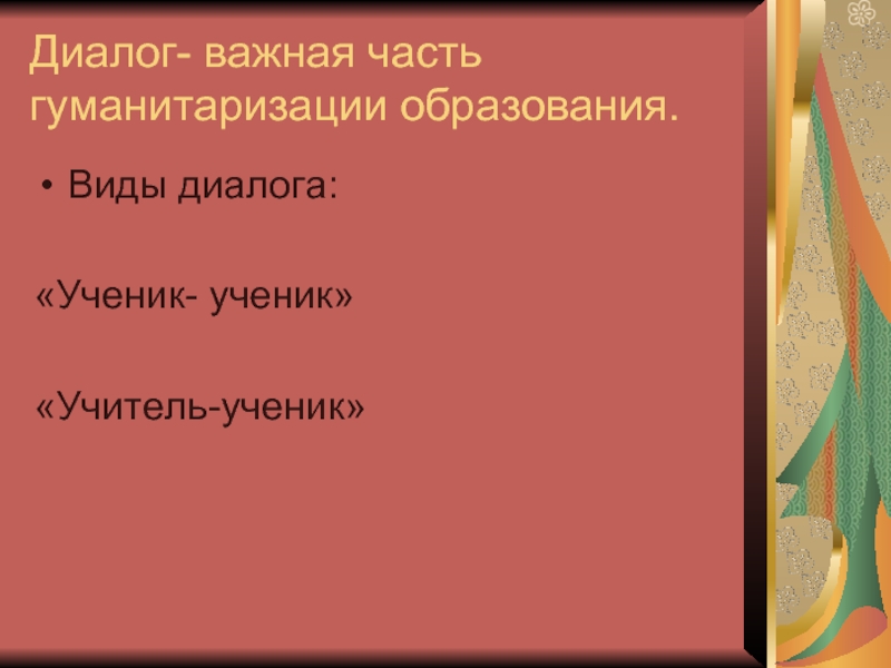 Диалоги учеников. Диалог учителя и ученика. Диалог педагога и ученика. Диалог ученика с учителем на уроке. Диалог между учителем и учеником пример.