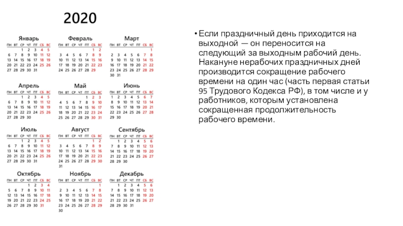 2050 7 января какой день недели. Календарь праздничных дней. Январь февраль март апрель май июнь август. Календарь январь февраль март апрель май. Обведи эту дату в календаре.
