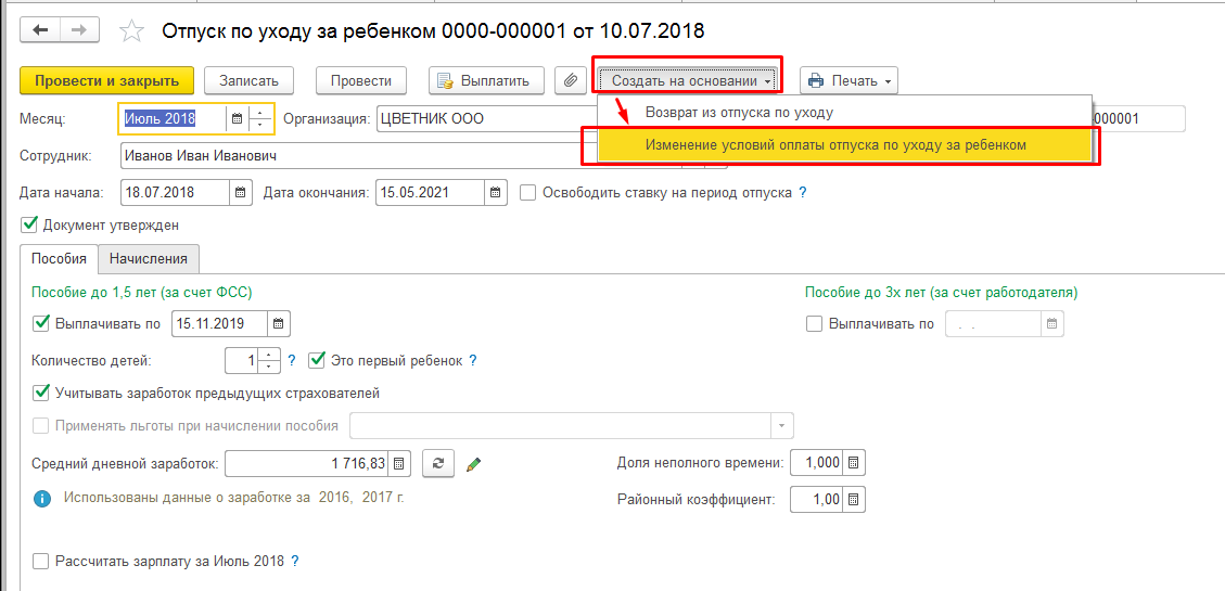 Пособие по уходу до 1.5 работающим