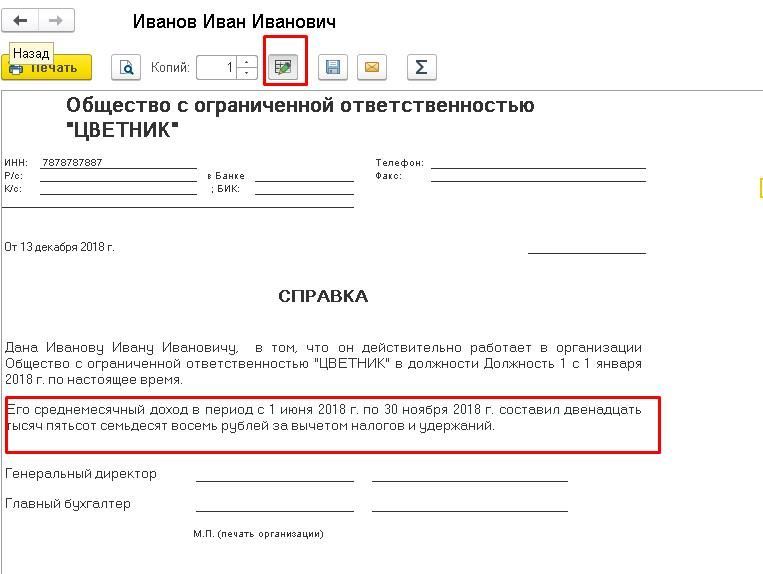 Справка о том что работник находится в декретном отпуске образец