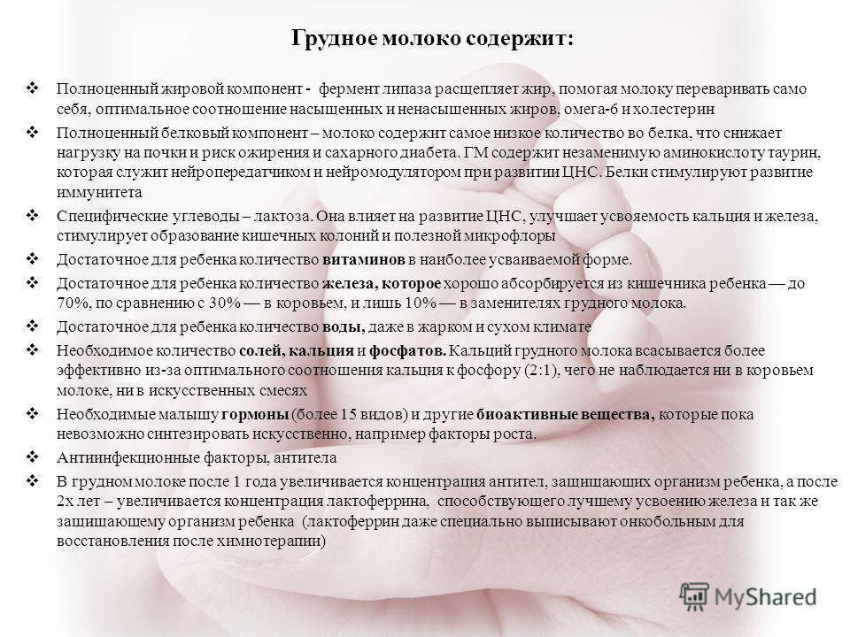 Грудное молоко форум. Что содержится в грудном молоке. Что содержит грудное молоко. Компоненты грудного молока. Образование грудного молока.