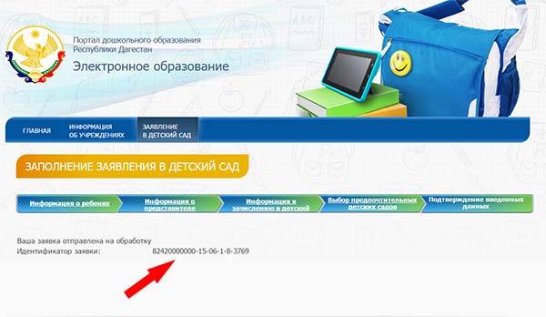 Портал электронного образования. Электронная очередь в детский садик. Дагминобр электронная очередь в детский сад. Статус заявления на очередь в детский сад. Электронная очередь в детский сад Дагестан.