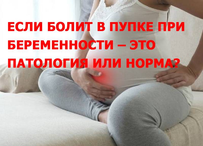 Покалывания внизу живота на ранних сроках беременности