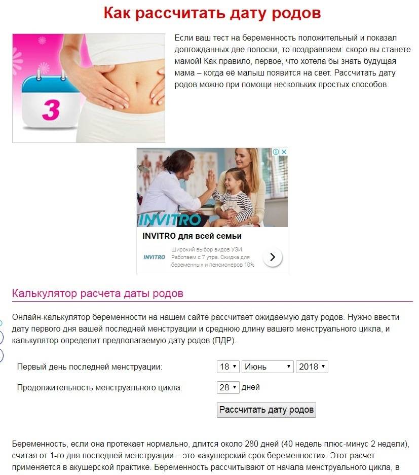 Калькулятор беременности рассчитать по дате месячных