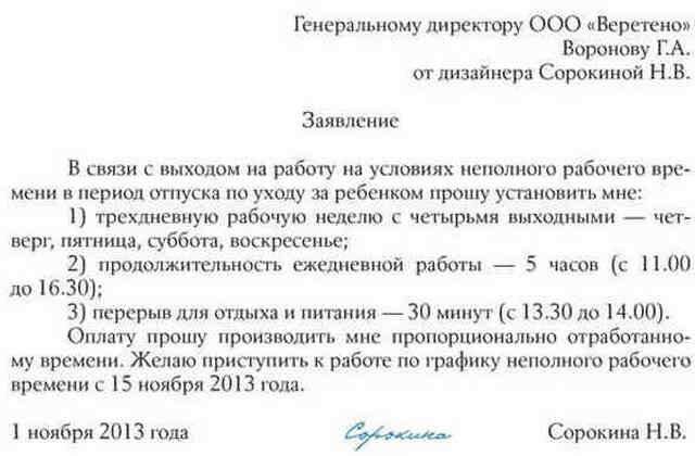 Можно ли продолжать работать в декретном отпуске. Заявление о досрочном выходе из декретного отпуска до 1.5 лет. Заявление на выход из декретного отпуска на неполный рабочий день. PЗАЯВЛЕНИЕ О входе из декретного отпу. Заявление о выходе из декретного отпуска на неполный рабочий.