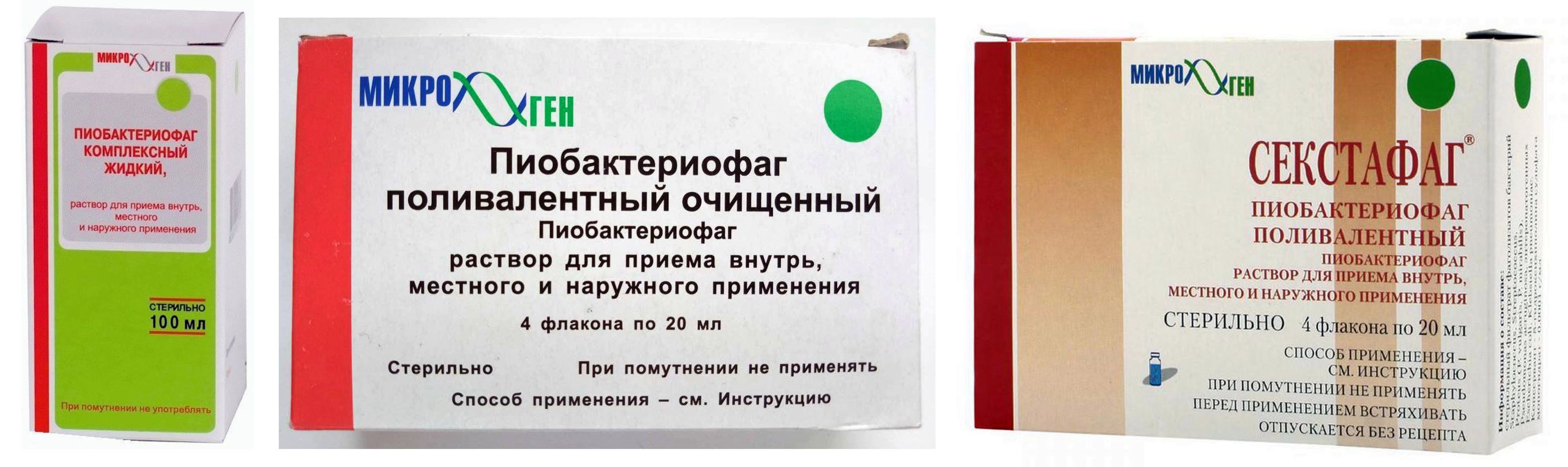 Пиобактериофаг комплексный жидкий раствор для приема. Пиобактериофаг поливалентный комплексный. Бактериофаг Пио комплексный. Пиобактериофаг комплексный поливалентный н194н. Пиобактериофаг комплексный производитель Нижний.