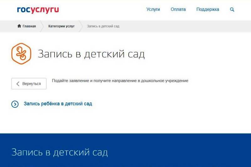 Интернет записаться. Госуслуги запись в детский сад. Записаться в детский сад через госуслуги. Не могу записать ребенка в детский сад через госуслуги. Как записать ребёнка в садик через госуслуги.