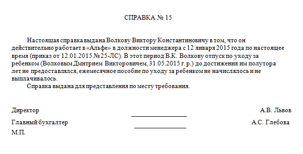 Справка о декретном отпуске с места работы образец