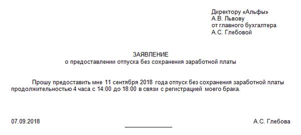 Образец административного отпуска на 1 день