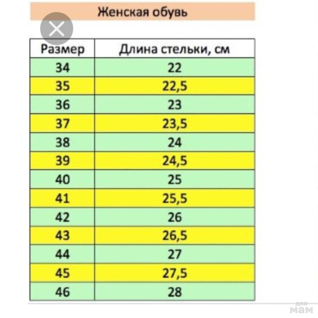 Длина 38. Размер 23,5см стелька 23. Обувь детская 23 см по стельке размер. Размер обуви стелька 23 см. Размер стельки 23,5.