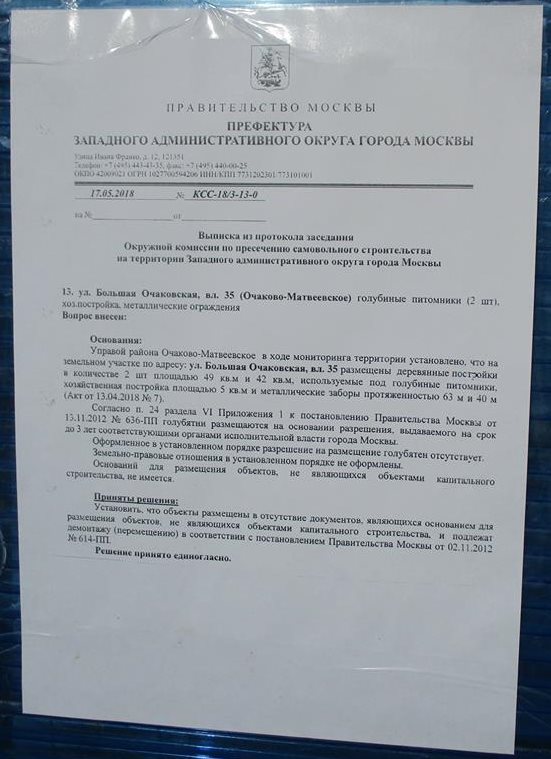 636 постановление правительства москвы. Распоряжение правительства Москвы о сносе объекта недвижимости.