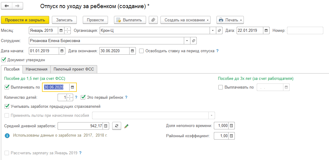 Калькулятор декрета