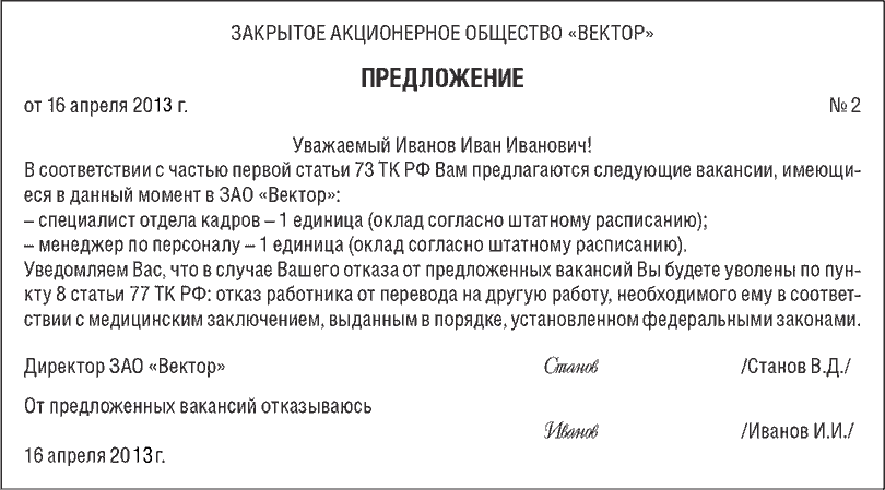 Приказ о переводе на легкий труд беременной образец