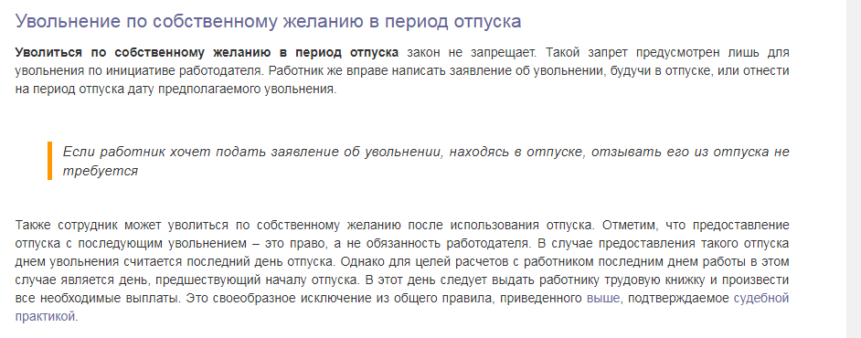 Работники ушли в отпуска. Увольнение по собственному после отпуска. Увольнение в период отпуска по собственному желанию. Увольнение во время отпуска по собственному желанию. Увольнение после отпуска по собственному желанию.