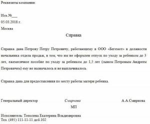 Справка что в декретном отпуске образец