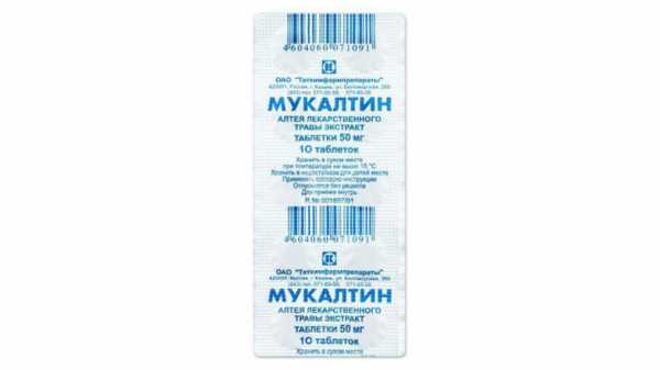 Мукалтин при беременности. Мукалтин таблетки 50 мг 10 шт. Фармстандарт. Мукалтин таблетки 50мг 20шт. Мукалтин таблетки 50мг 10шт. Мукалтин 0,05 n10 табл/Фармстандарт/.