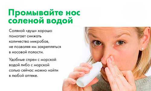 Физраствором промывать нос – Промывание носа физраствором: как .
