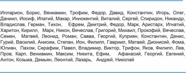 Имена для мальчиков по святцам в ноябре