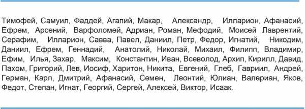 Мужские имена сентябрь. Тимофей имя для мальчика. Имена для мальчиков родившихся осенью. Мужские имена для ребенка Тимофей. Значение имени Тимофей для мальчика.