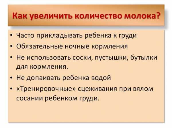 Как правильно прикладывать новорожденного к грудному вскармливанию лежа на боку фото