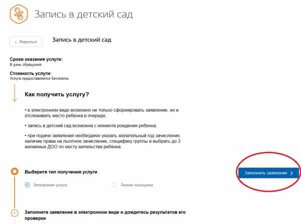 Подать заявление в детский сад через госуслуги. Подача заявления в садик. Подать заявление в детский сад. Заявление на запись в детский сад. Как записать ребёнком на дет сад.