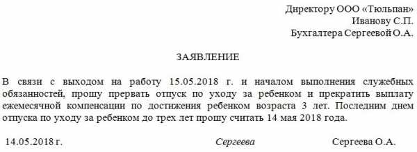 Заявление на отпуск до 1 5 лет образец 2022 образец