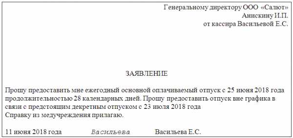 Отпуск перед декретом авансом отказываются давать – Можно ли взять