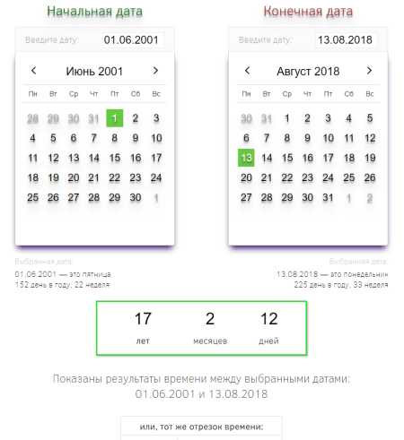 Подсчет дней калькулятор онлайн  Калькулятор дней