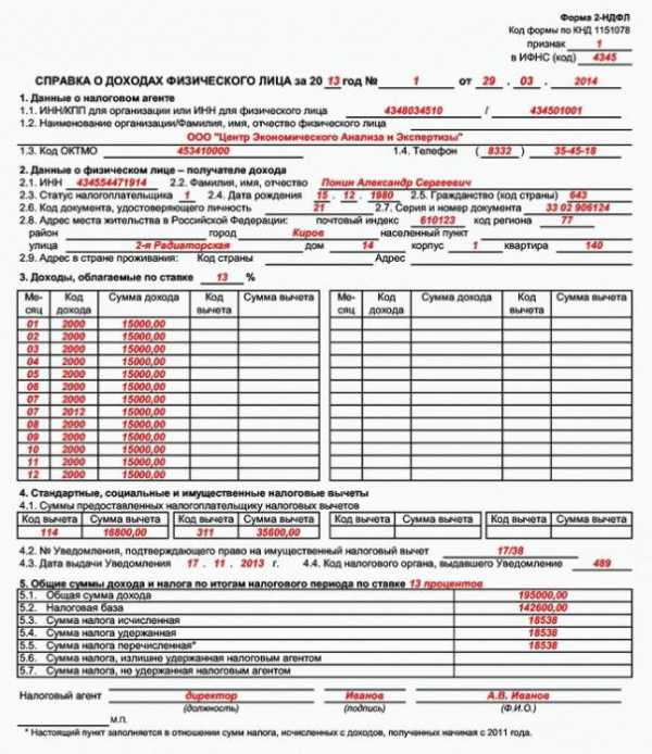 Справка для начисления больничного листа с предыдущего места работы образец