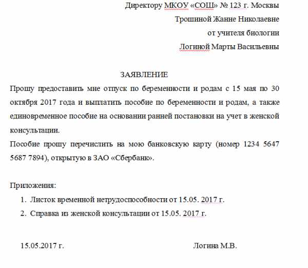 За сколько недель до родов уходят в декрет – Оформление декретного