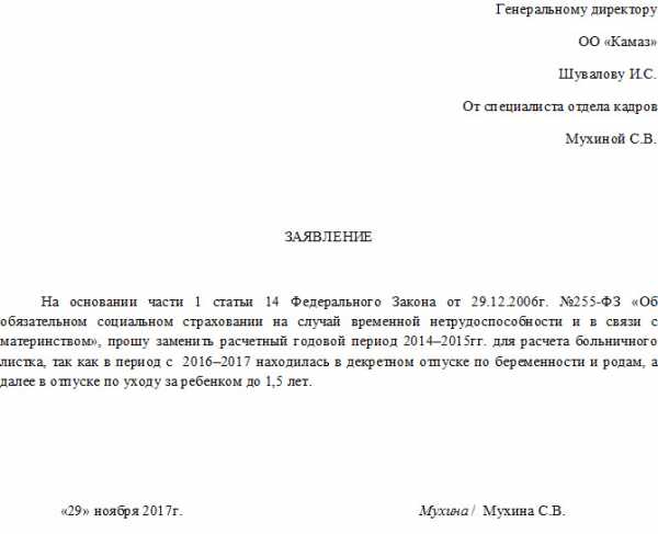 Заявление на замену годов при расчете больничного после декрета образец