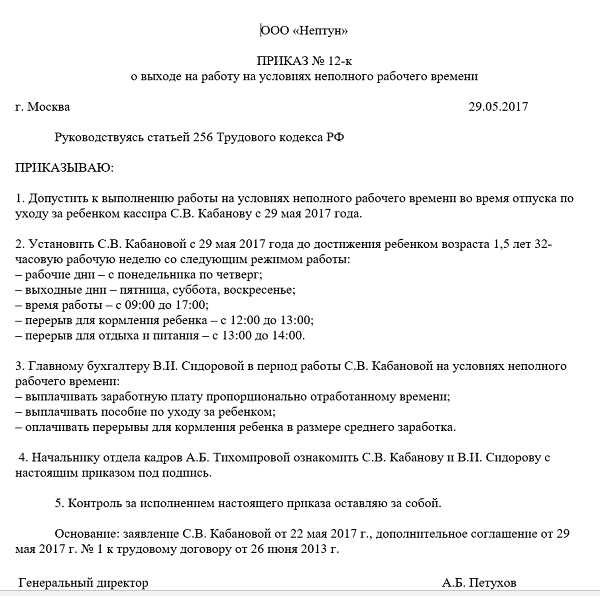 Приказ на выход. Приказ о выходе из декретного отпуска до 1.5 лет. Приказ о выходе из декретного отпуска до 1.5 лет образец. Образец приказа о выходе из декретного отпуска до 3 лет. Приказ о досрочном выходе из декретного отпуска до 1,5 лет.